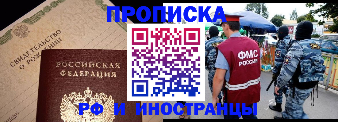 прописка 2025 в Новгородской области